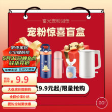 PLUS会员：富光 福袋 盲盒