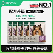 YANXUAN 网易严选 三拼犬粮鲜肉冻干狗粮600g
