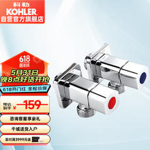 KOHLER 科勒 R76390T-9-CP 四分口冷热角阀 两支装