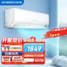 SKYWORTH 创维 1.5匹 壁挂式空调 1KFR-35GW/V3GB1A-N3