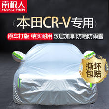 南极人 本田crv专用车衣全车罩遮阳防晒防雨雪防加厚牛津布四季通用