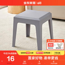 QuanU 全友 家居 凳子家用塑料凳子防滑懒人凳马卡龙色可叠放小板凳DX115079