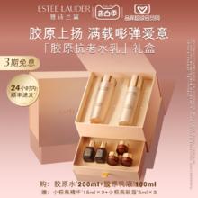 520心动礼：雅诗兰黛 护肤套装礼盒 胶原水200ml+胶原乳液100ml （赠小棕瓶精华15ml*2+小棕瓶眼霜5ml*3)