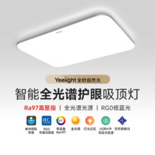 Yeelight易来灵犀Plus智能led全光谱低蓝光吸顶灯 超薄客厅灯