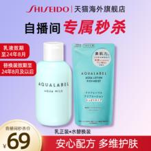 AQUALABEL 水之印 资生堂水之印肌源健康水乳液套组维稳修护保湿