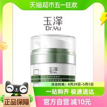 Dr.Yu 玉泽 皮肤屏障修护专研清透保湿霜2.5G