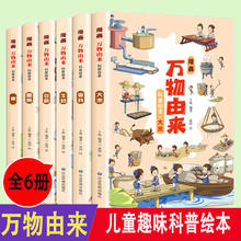 百亿补贴：《漫画万物由来科普绘本》（全6册）