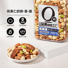 纯坚果，天虹牌 超级坚果工厂混合果仁（臻享款） 1kg罐装