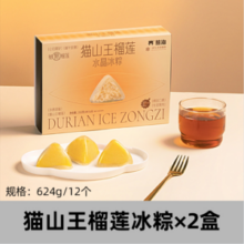 熊治 D197猫山王榴莲水晶冰粽 2盒/624g/12个