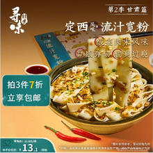 寻味档案 甘肃流汁宽粉 343g （店铺任选4件）