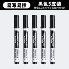 M&G 晨光 易擦白板笔 黑色 2.0mm 5支装
