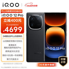 iQOO 12 Pro 5G手机 16GB+512GB 赛道版 骁龙8Gen3