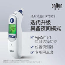 BRAUN 博朗 IRT6525 博朗红外耳温计