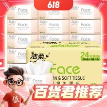 C&S 洁柔 粉Face柔韧 抽纸 3层120抽*24包