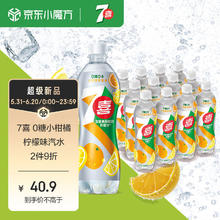 pepsi 百事 可乐 7up 7喜无糖 小柑橘柠檬 汽水 碳酸饮料 550ml*12瓶 整箱