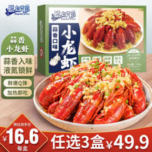 深海兄弟 蒜香小龙虾 700g 3-5钱 净虾385g 16-25只冷冻虾类加热即食预制菜