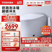 TOSHIBA 东芝 泡沫盾智能马桶一体机全自动脚感冲水家用小户型坐便器A6-305