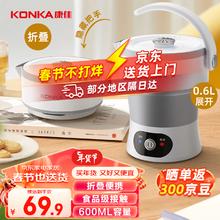 KONKA 康佳 电热水壶 折叠水壶烧水壶迷你便携旅行食品级硅胶开水壶 0.6L KDSH-0601-W