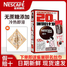 Nestlé 雀巢 醇品黑咖  无蔗糖添加 速溶美式20包*1盒 （赠丝巾*1）