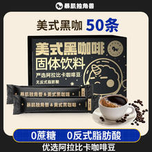 CHLOECHAN 暴肌独角兽 黑咖啡 0蔗糖 0反式脂肪酸 速溶美式黑咖啡运动健身饮料 2g*50条