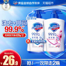 Safeguard 舒肤佳 健康抑菌洗手液套装