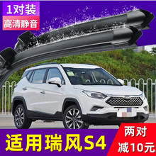 徽诚奥 适用于江淮瑞风S4 雨刮器一对雨刷片汽车无骨胶条配件19款原装前后刮雨条 瑞风S4前雨刷一对
