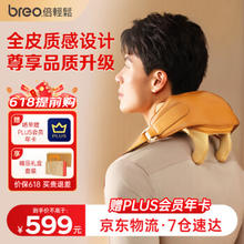 breo 倍轻松 N5 mini升级版 颈部按摩仪