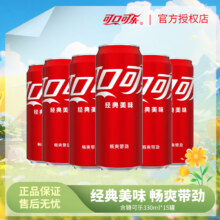 plus会员：可口可乐（Coca-Cola）碳酸饮料快乐水 330mL 15罐 含糖可乐