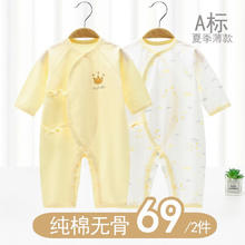 INSLABE 婴儿连体衣纯棉夏季薄款空调服初生宝宝哈衣爬服新生儿衣服内衣 2件夏薄款】