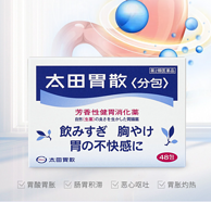 太田胃散 芳香性健胃消化药 1.3g*48包*6件