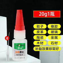 aoxinda 奥信达 油性胶水油性原胶多功能粘鞋塑料陶瓷金属橡胶玉器手镯高粘度胶水