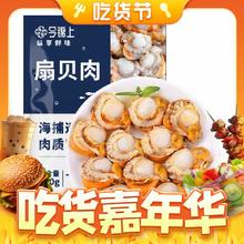 88VIP会员：今锦上 国产大号扇贝肉500g*3袋