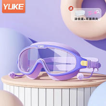 YUKE 羽克 儿童泳镜防水防雾高清男童女童游泳镜专业大框游泳眼镜泳帽套装备 风信紫 平光