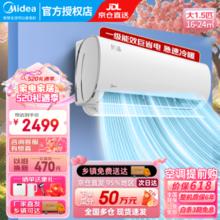 Midea 美的 空调挂机1.5匹 风酷二代 新一级能效