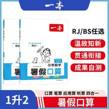 《一本小学数学暑假口算》（2023版、年级任选）