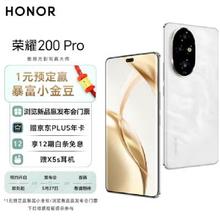荣耀200 Pro 1元预定 送PLUS会员权益 赢暴富小金豆
