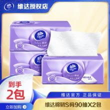 Vinda 维达 棉韧立体美系列 抽纸2包