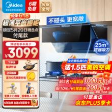 Midea 美的 侧吸式油烟机 25立方大吸力油烟机JA7 联动套装 变频巡航