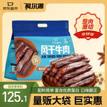Kerchin 科尔沁 手撕风干牛肉干 原味618g