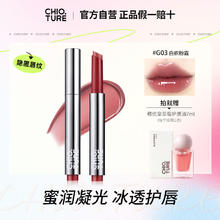 百亿补贴：CHIOTURE 稚优泉 固体唇蜜水光唇釉口红唇膏保湿滋润淡化唇纹学生党素颜显白