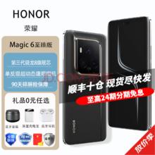 HONOR 荣耀 Magic6 至臻版 5G手机 16GB+1TB 墨岩黑