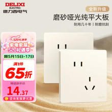DELIXI 德力西 岩艺系列 CD827 斜五孔插座 银桂黄
