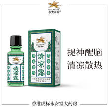 永安虎标 清凉露提神醒脑防困清凉油风油精老牌子官方旗舰店正品