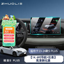 拙列 适配21-24款埃安v/y/s Plus导航钢化膜smax中控屏幕显示屏保护膜 23-24款S PLUS高清钢化膜