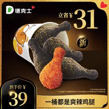 dicos 德克士 一桶都是爽辣鸡腿 单次电子兑换券s