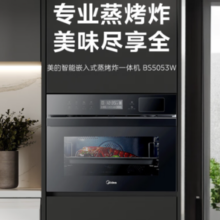 20日20点！Midea 美的 BS5053W 嵌入式蒸烤一体机 50L