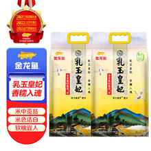 金龙鱼 东北大米 乳玉皇妃稻香贡米 5kg*2/箱 10kg