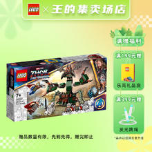LEGO 乐高 积木 超级英雄系列 儿童拼装玩具 男孩女孩节日生日礼物 7+ 新阿斯加德遭袭-76207