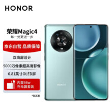京东百亿补贴、plus会员立减:荣耀Magic4 全新一代骁龙8 双曲屏设计 LTPO屏幕 潜望式长焦摄像头 7P广角主摄 全网通版 5G 12GB+256GB 瓷青
