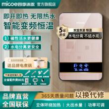 百亿补贴：micoe 四季沐歌 即热式电热水器家用小型速热免储水智能恒温大功率热水器